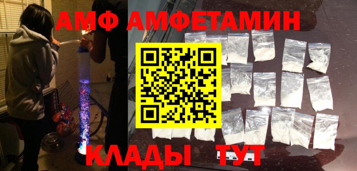 АМФ Розовый  Amphetamine  Находка  Вход с VPN 