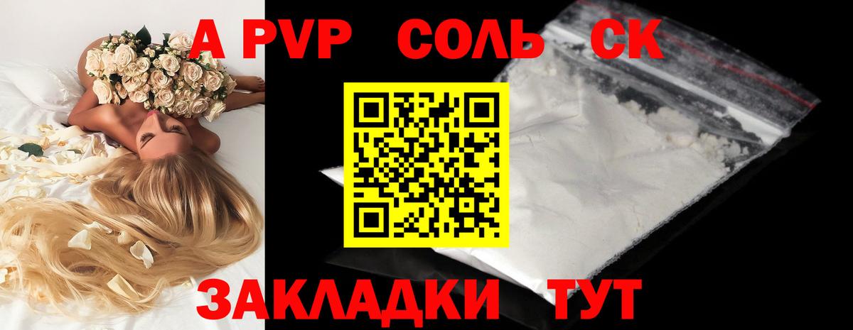 Альфа ПВП кристаллы Находка