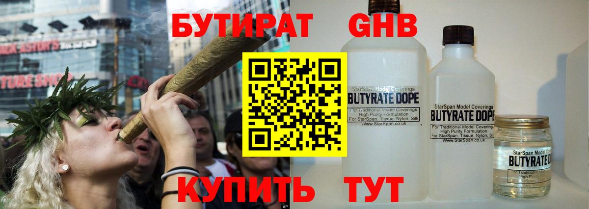 Бутират BDO Находка
