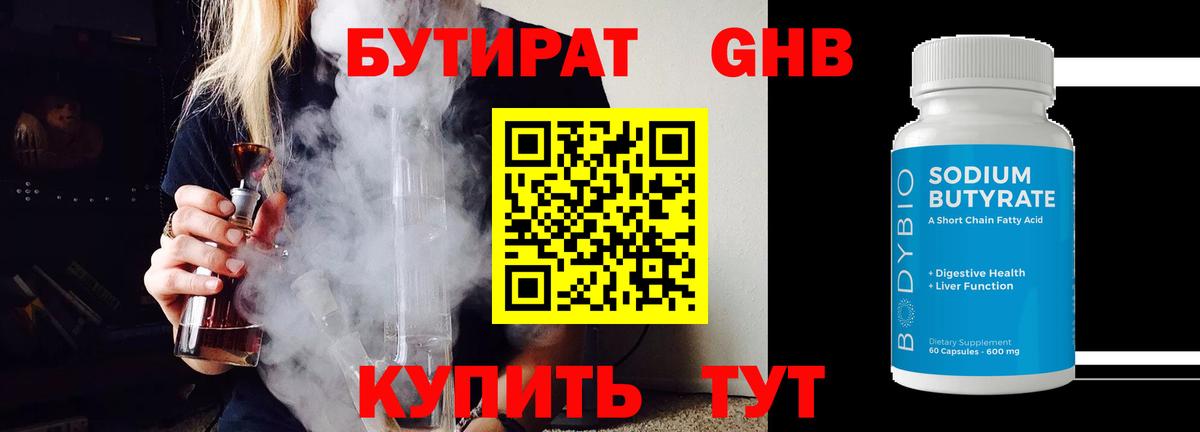 Находка  Бутират 99%  Вход с VPN 