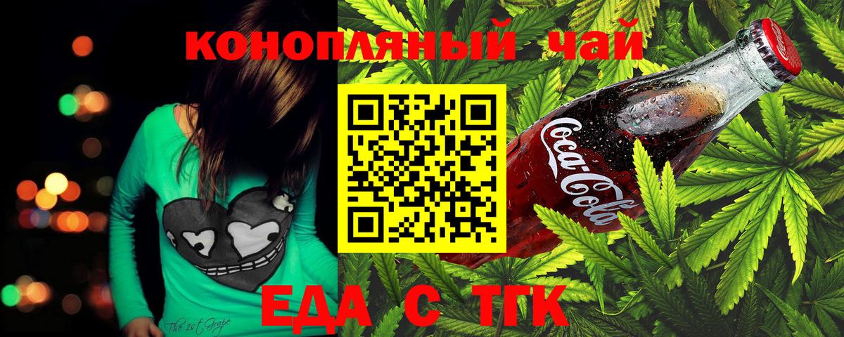 Находка  Еда ТГК конопля  Вход с VPN 