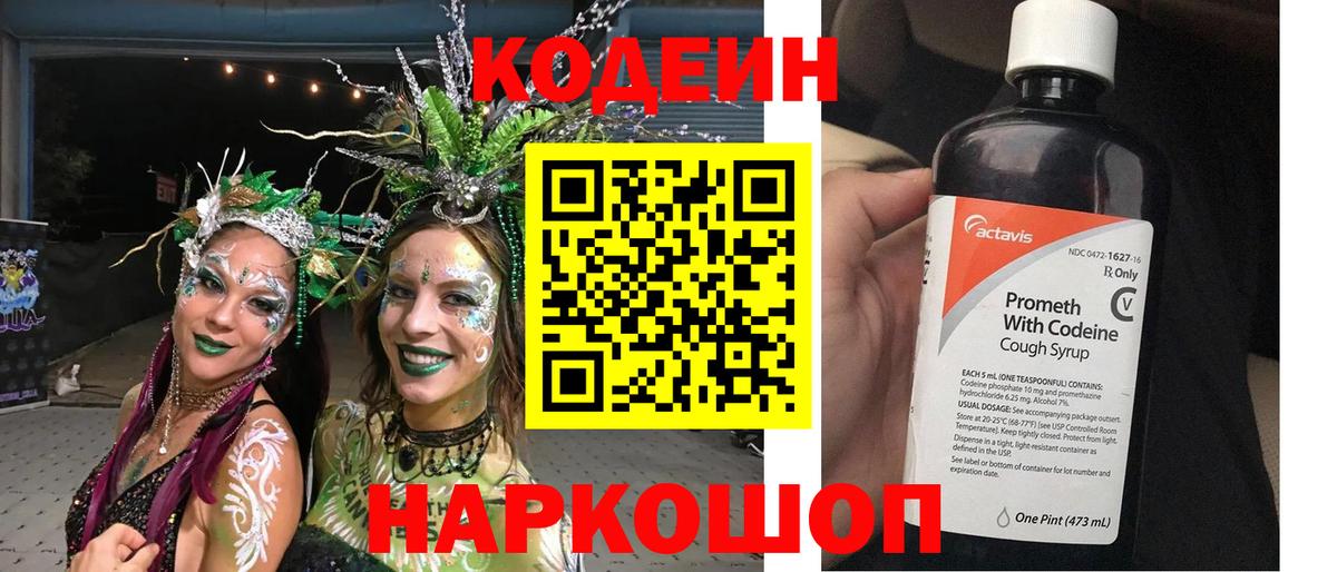 Codein Purple Drank  Codein напиток Lean (лин)  Вход с VPN  Находка 