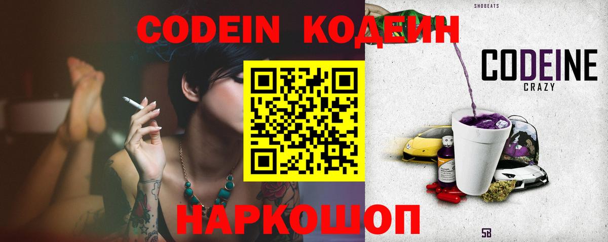 Codein Purple Drank Находка