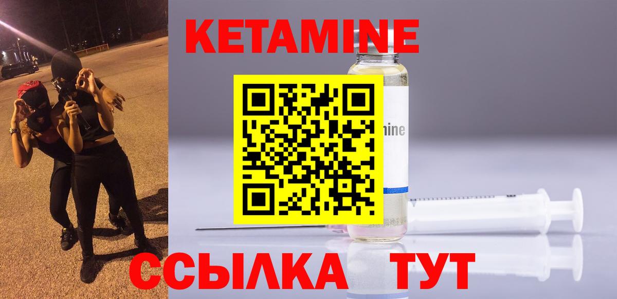 Кетамин ketamine  Вход с VPN  Находка 