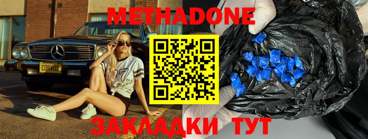 Метадон мёд Находка